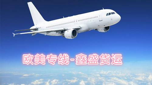 國際專線、國際空運